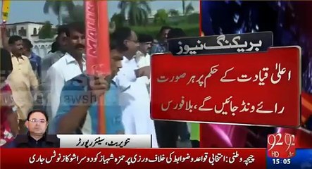 PML N danda force ke Jawab mein PTI ki 'Balla' Force ready