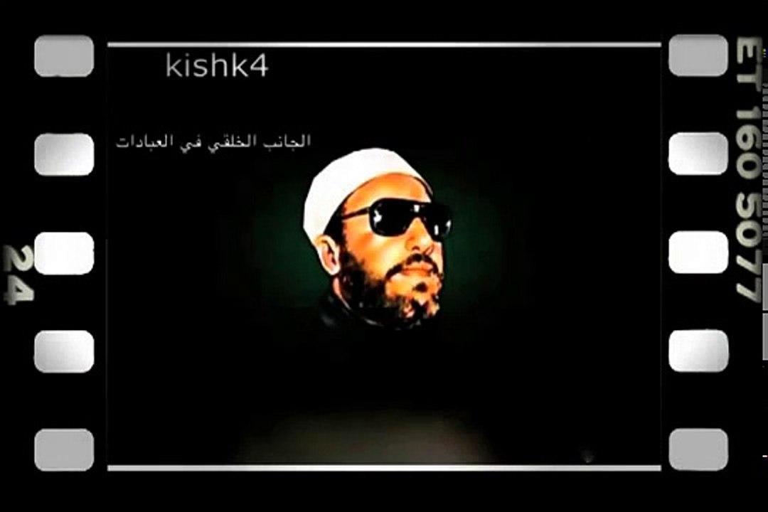 الشيخ كشك دروس المساء الدرس 56