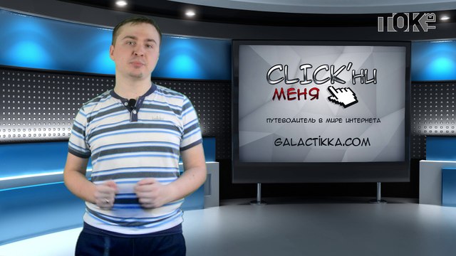 CLICK’ни меня. Выпуск 31
