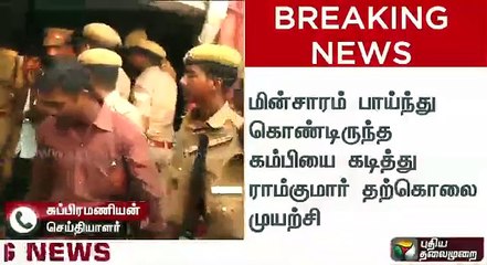 Download Video: Swathi Murder case - Accused Ramkumar attempt suicide in Puzhal Prison Live Report