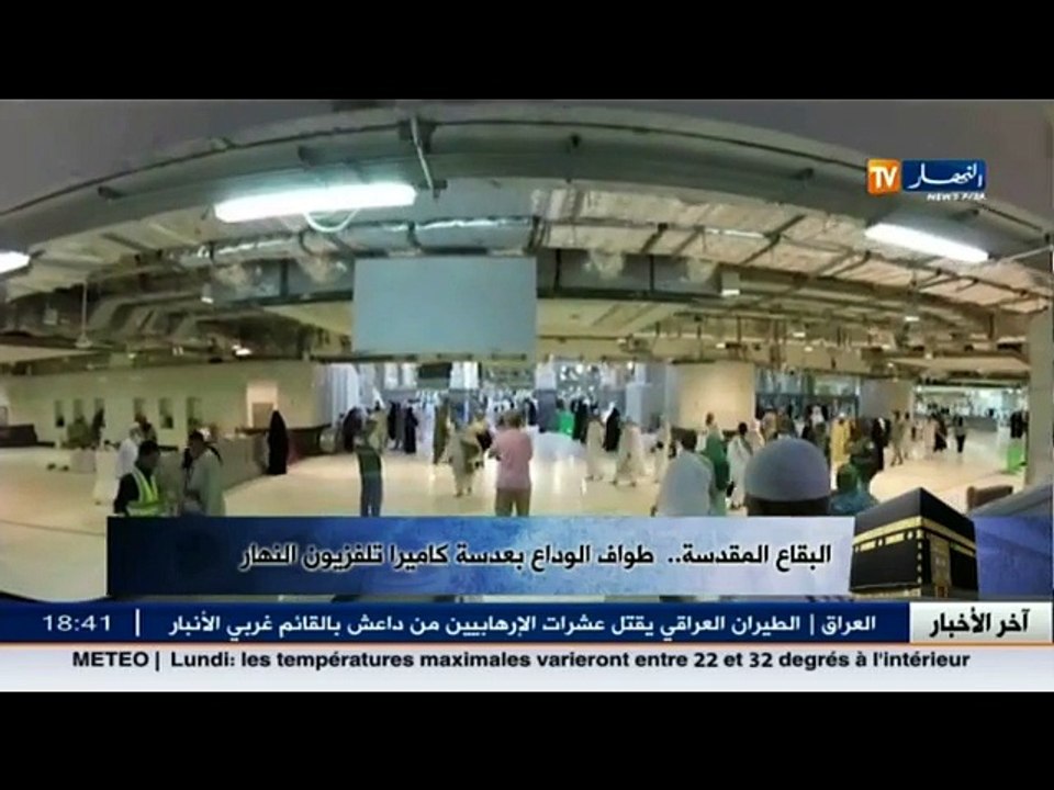 حصريا   كاميرا النهار ترصد طواف الوداع من البقاع المقدسة