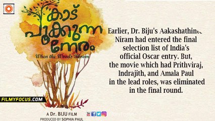 Dr. Biju's Kaadu Pookkunna Neram To Be India's Official Oscar Entry - Filmyfocus.com