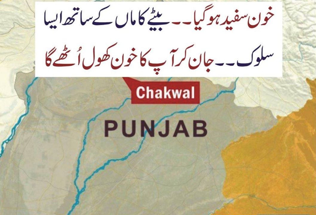 Khoon Safaid Ho Gaya Bate Ka Maa K Sath Aisa Salook K Jan Kar Ap Ka Be Khon Kholne Lagy Ga