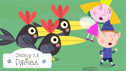 Дятел Бен и Холли все серии подряд без остановок на русском в full hd 1080