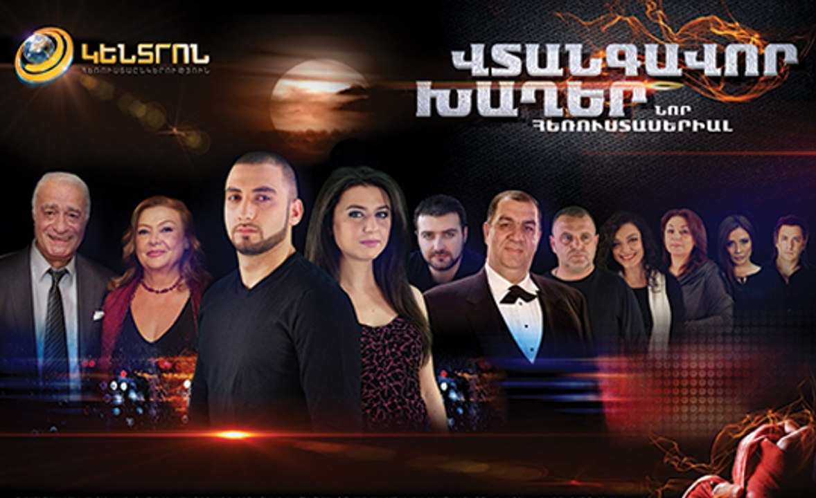 Վտանգավոր խաղեր 188-րդ մաս
