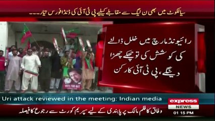 PML- N Danda Force KE Jawab Main Sialkot main PTI Ki "BALLA" Force Ready
