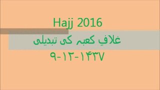 Ghilaf-E-Kaaba changing ceremony in Makkah -2016غلافِ کعبہ