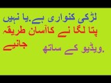 Ladki Kunwari hai ya nahi kesy pta lagy ga -- لڑکی کنواری ہے ےا نہیں پتا لگانا - 2016