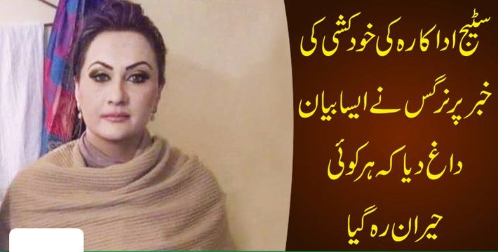 Stag Adakara Ki Khud Khsi Ki Kaber Par Nargis Ne aisa Biyan Daag Diya K Har Koi Heran Rah Gaya