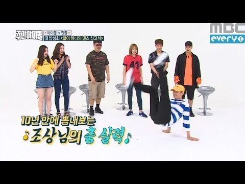 (Weekly Idol EP.264) Heechul&Hani's dance