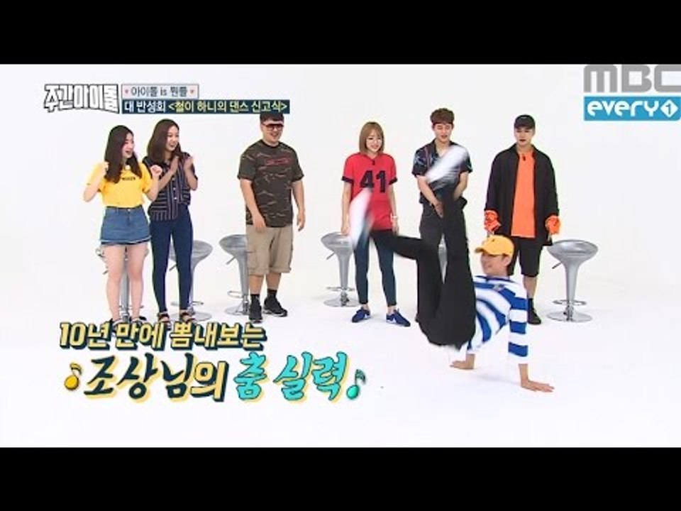 (Weekly Idol EP.264) Heechul&Hani's dance