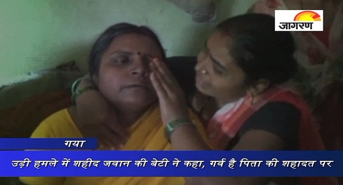 उड़ी हमले में शहीद जवान की बेटी ने कहा, गर्व है पिता की शहादत पर