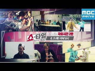 쇼타임-버닝 더 비스트 - 6회 예고 비스트의 자유시간2탄/ Burning the Beast ep.6 Trailer / ビーストの自由時間