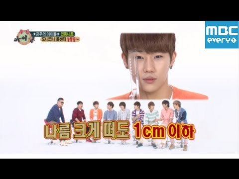주간아이돌 - 주간아이돌 - 93회 성규 실제눈크기 /Weekly Idol Sunggyu eye size/ 目の大きさ