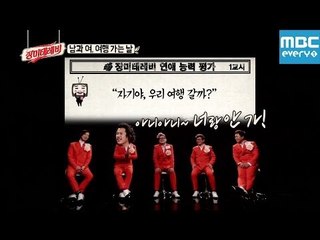 장미테레비 14회 / 애인에게 "여행가자"는 무슨 의미? / 장미여관 / Rose Motel / 恋人に旅行に行こうと言うのはどんな意味？
