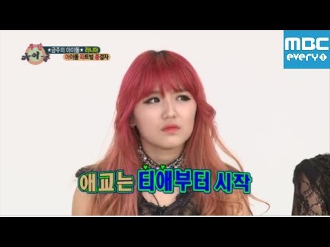 주간아이돌 - 주간아이돌 - 92회 라니아 애교종결자/ Weekly Idol RaNia The End of Cutie/愛嬌終結者