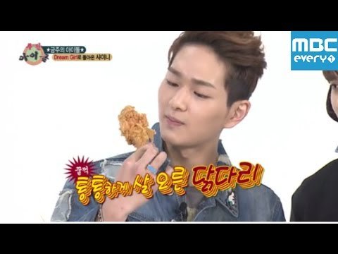 주간아이돌 - 주간아이돌 - 89회 온유먹방 샤이니 인트로/ Weekly Idol onew meokbang SHINee Intro