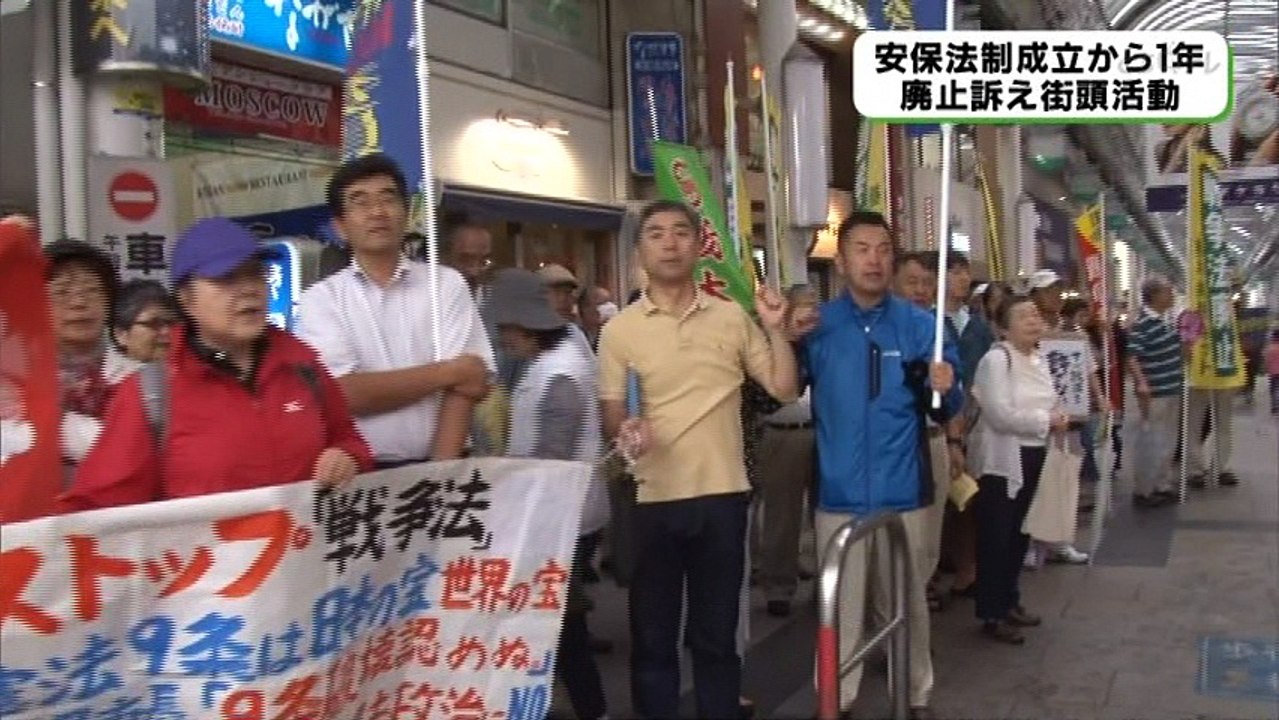 安保法成立から１年 廃止訴える （栃木県宇都宮市）