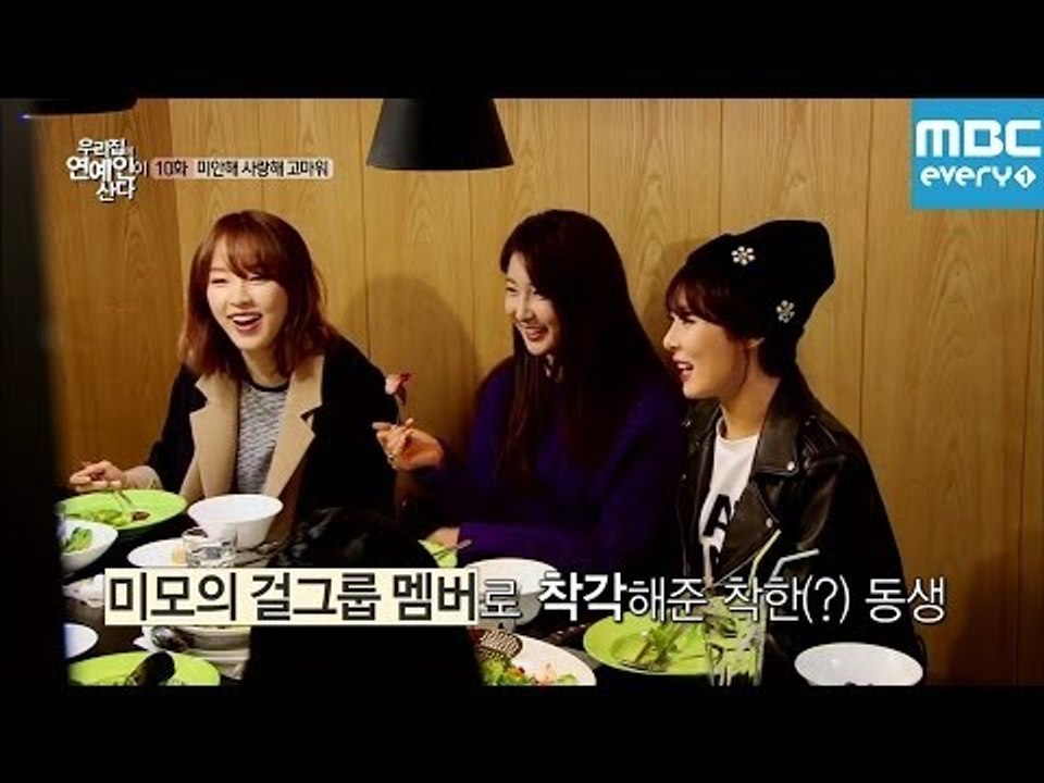 우리집에 연예인이 산다 소현(포미닛) 편 : 포미닛 총출동, 에이핑크같은 소현 / 4Minute Sohyun / フォーミニッツ ソヒョン