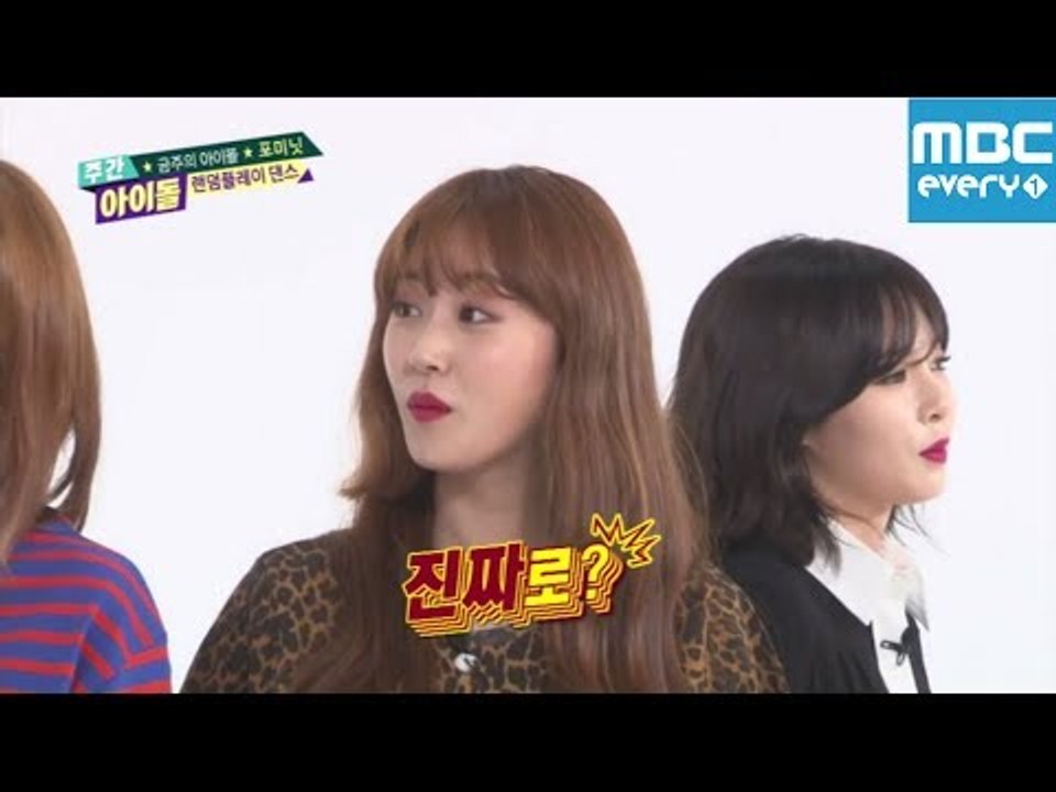 주간아이돌 - 141회 포미닛 랜덤플레이댄스/Weekly Idol 4minute Ra...