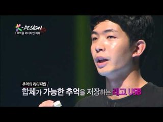 디자인 서바이벌 K Design 3회 김혜진 심사위원의 무한애정