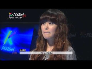 K DESIGN 서바이벌 4회 디자이너의 위신을 추락시킨 참가자의 눈물