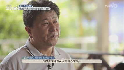 라오스의 벗, 조근식씨와 돌직구 인터뷰!