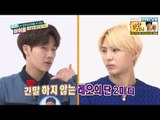 주간아이돌 - (Weekly Idol EP.227) 빅스 VIXX LEO&INFINITE Sung-Kyu is Best Friends