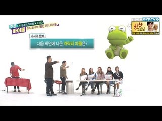 주간아이돌 - (Weekly idol EP.226) EXID Fool Avengers Quiz battle