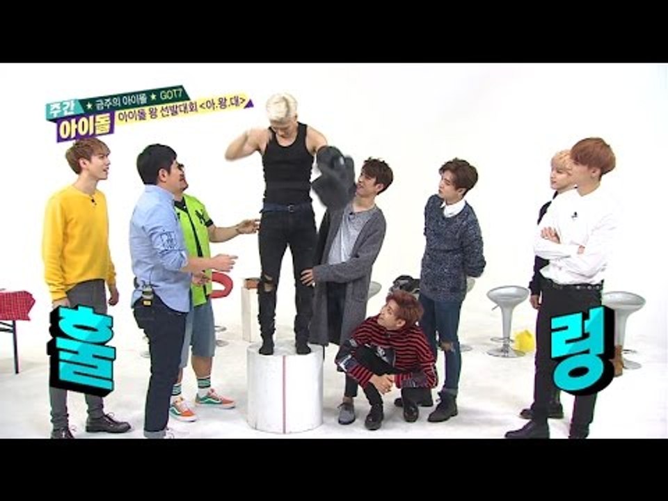 주간아이돌 - (episode-220) Got7 Jackson! Sexy Challe...