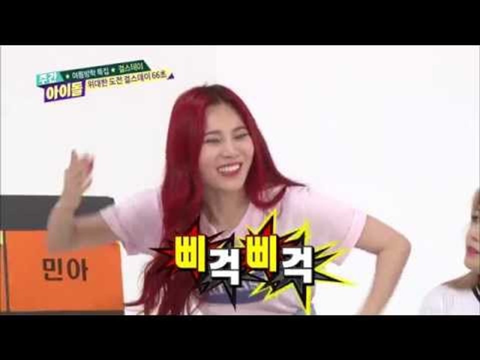 주간아이돌 - (WeeklyIdol EP.210) 걸스데이 Girl's day Yura Bit Machine
