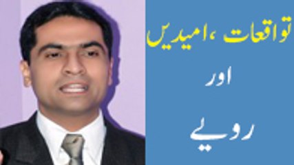 Attitude & Expectations by Dr. M. Arif Siddiqui | Life Skills