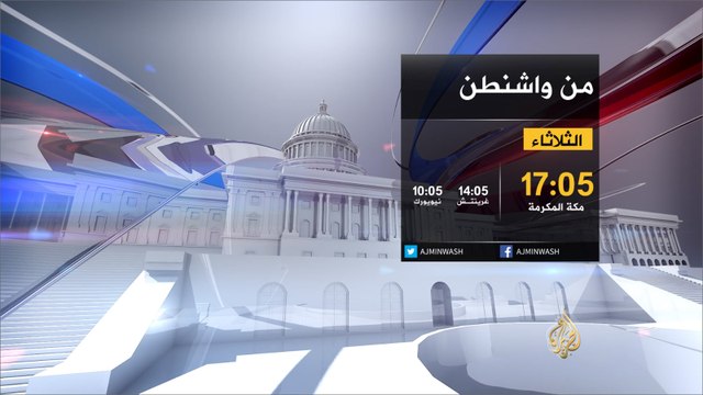 برومو من واشنطن- حزمة المساعدات الأميركية غير المسبوقة لإسرائيل