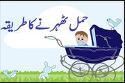 Pregnancy Tips | Urdu | Hamal Ka Tarika Pregnant Hone Ka 100% Method In 1 Month