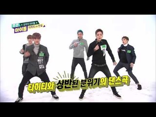 주간아이돌 - (Weeklyidol EP.235) Dance Battle 'TAHITI-SKIL' VS 'THE LEGEND-NAIL'
