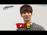 주간아이돌 - (WeeklyIdol EP.232) Play the game Find the Mr.Kim