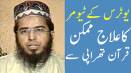 Fibroids Treatment with Quran Therapy | Life Skills TV