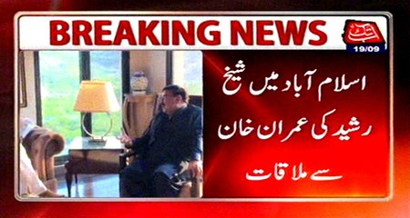 Sheikh Rashid meets Imran Khan in Islamabad