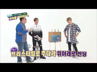 (Weeklyidol EP.237) Shin Hye-sung's Freestyle Dance