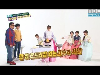 주간아이돌 - (WeeklyIdol EP.236) GFRIEND Yerin found New Individual skill