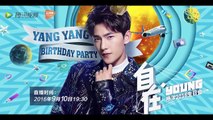 大神来啦！杨洋 2016生日会 9月10日 腾讯宣传视频 Yang Yang Birthday Fan Meeting Promo Video