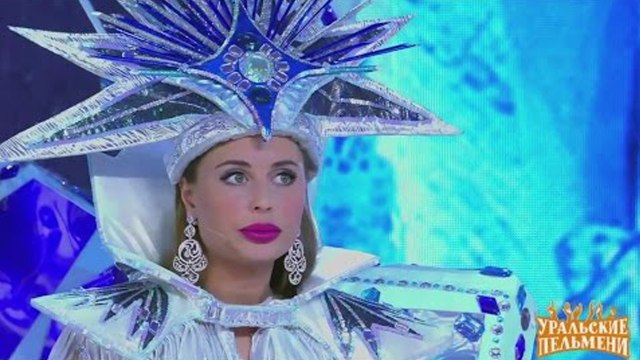 Снежная Королева - Елочка, беги! Готовьтесь посмеяться от души! Уральские пельмени