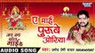 ऐ माई पुरवे ओरिया - Jay Jay Bol Mai Ke - Parmod Premi Yadav - Bhojpuri Devi Geet 2016 new