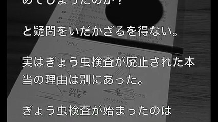 【衝撃】あなたも一度は受けたことある！ぎょう虫検査が廃止された本当の理由とは？【都市伝説】