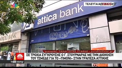 Πόρισμα Τράπεζας της Ελλάδος: Σωρεία παρατυπιών στις χορηγήσεις δανείων - ΒΙΝΤΕΟ