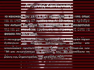 Αντώνης Καντώνιας-Ο οραματιστής πρόεδρος της μεγάλης ΑΕΛ (27-06-1981)