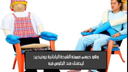 اختراعات يابانية غريبه و مجنونة