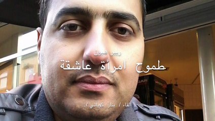 ريبر هبون , طموح امرأة عاشقة من مجموعة أطياف