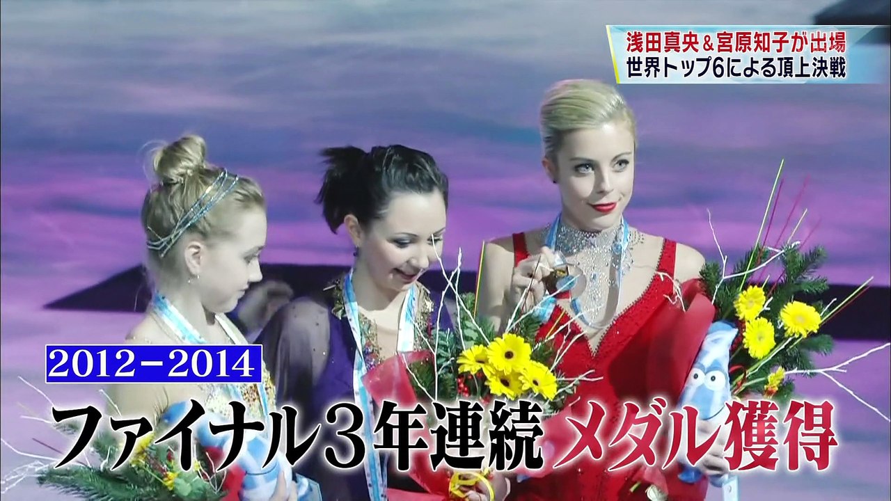 2015 GPF 女子紹介