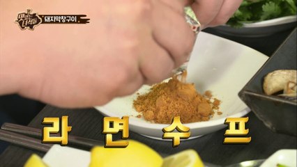 "이십끼형! 내가 바로 킹오브 고수닷!!" [맛있는 녀석들 Tasty Guys] 82회